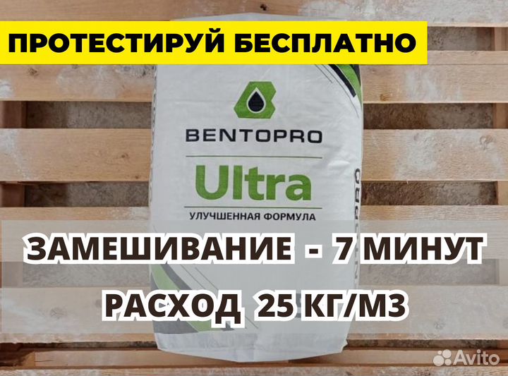 Бентонит для гнб ультра 40 мешков. С полимерами