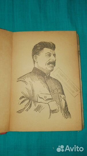 Отчётный доклад 17 с'езда партии о работе цк вкп