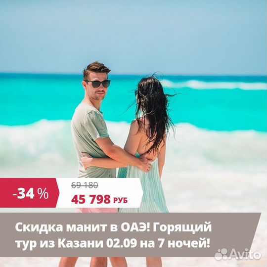 Горящие туры в Эмираты