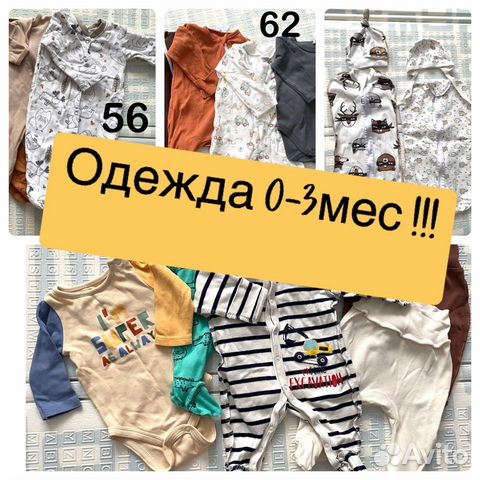 Одежда для новорожденных пакетом 50-62р объявление продам