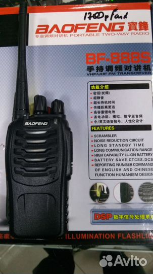 Baofeng BF-888S