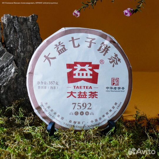 Чай Шу пуэр «7592»