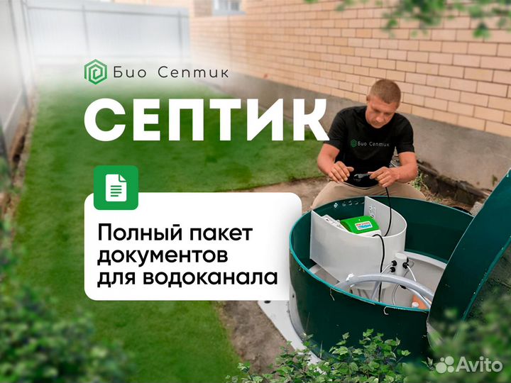 Септик без откачки