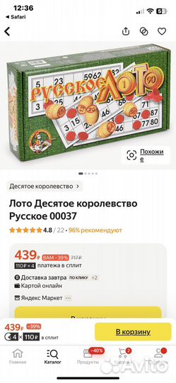 Настольные игры Русское Лото, Табу