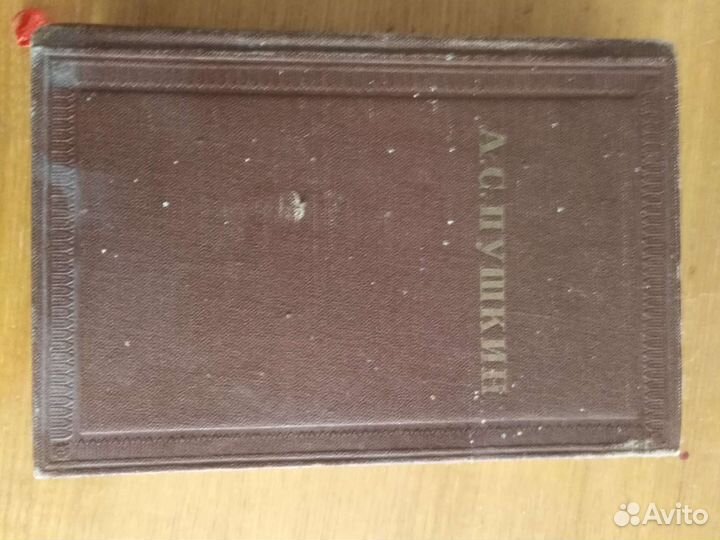 А. С. Пушкин 1958г. том седьмой