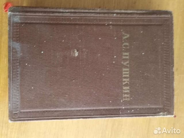 А. С. Пушкин 1958г. том седьмой