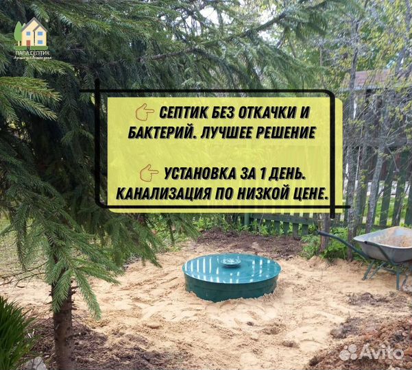Септик с установкой