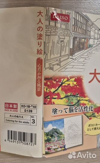 Раскраска для взрослых