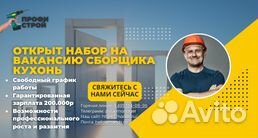 Сборщик кухонной мебели