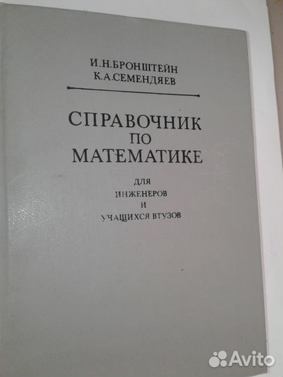Справочник по математике для инженеров