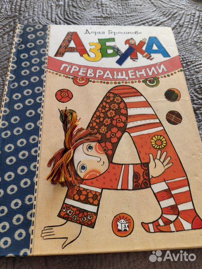 Азбука превращений