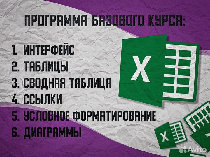 Обучение работе в Excel