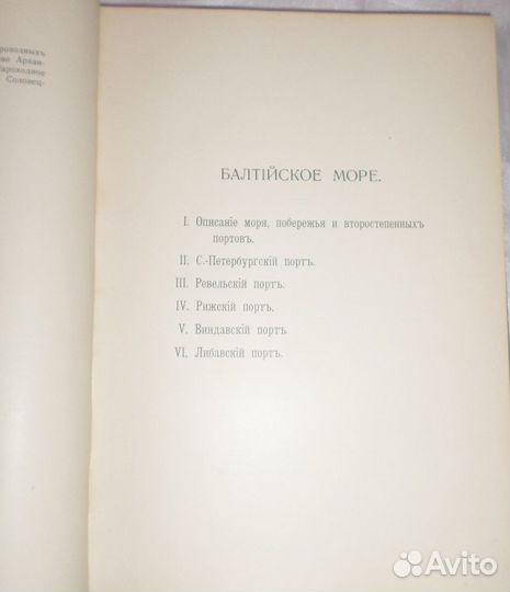 Антикварные книги. Приморские торговые порты