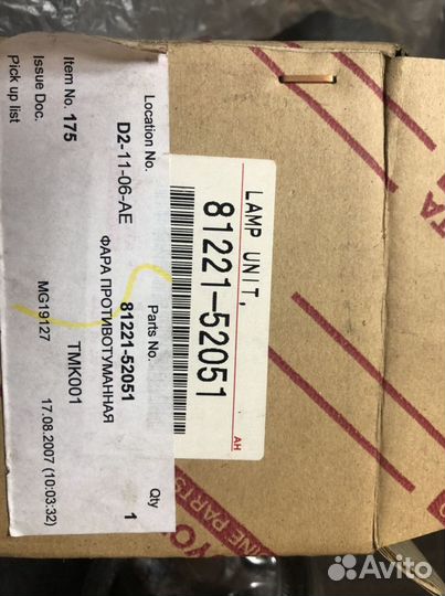 Фара противотуманная