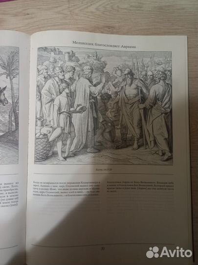 Библия в иллюстрациях