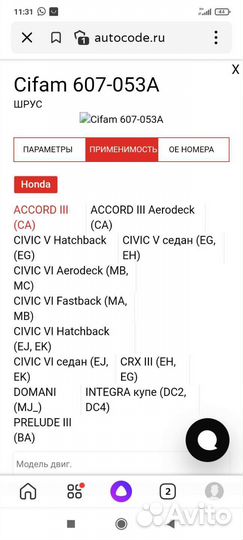 Шрус на хонду