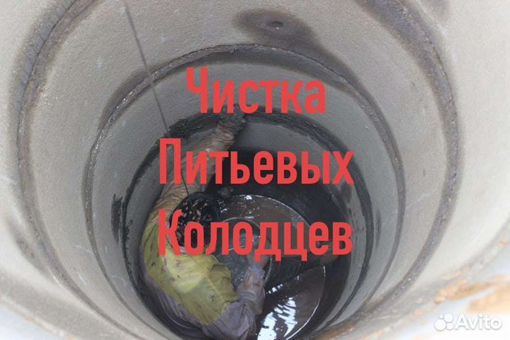Ручная Чистка копка ремонт питьевых колодцев