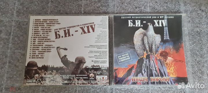 Б.И.-XIV/Бритоголовые Идут-II