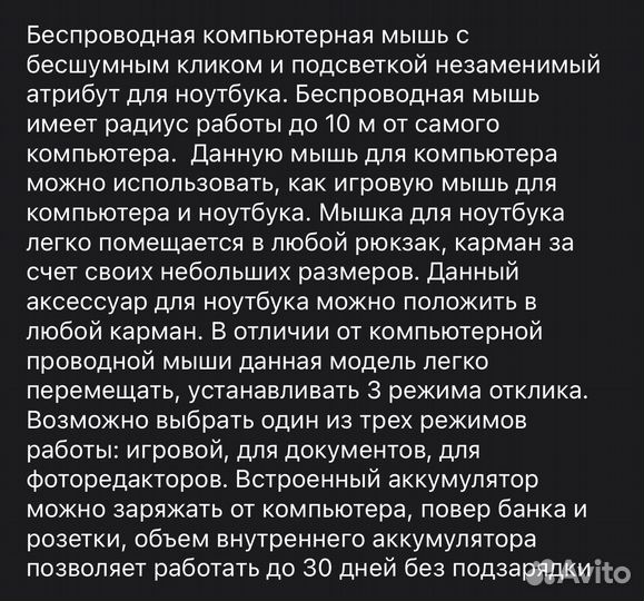 Беспроводная мышь