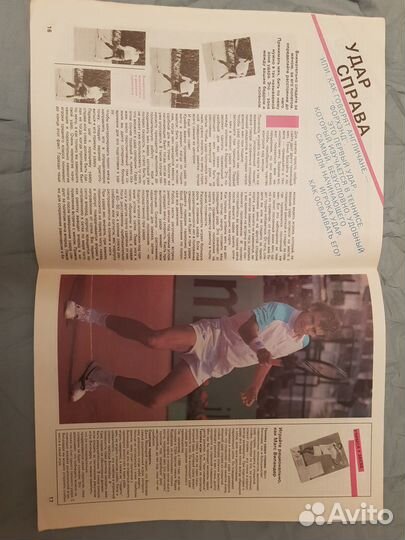 Журнал Теннис 1990г