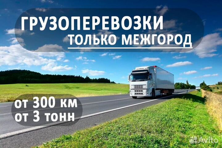 Перевозка грузов