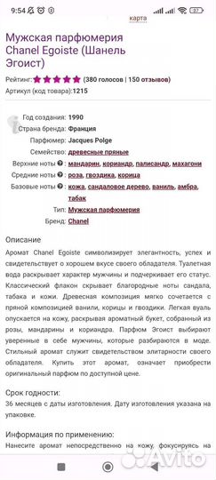 Мужская туалетная вода chanel 50 мл. Бронь