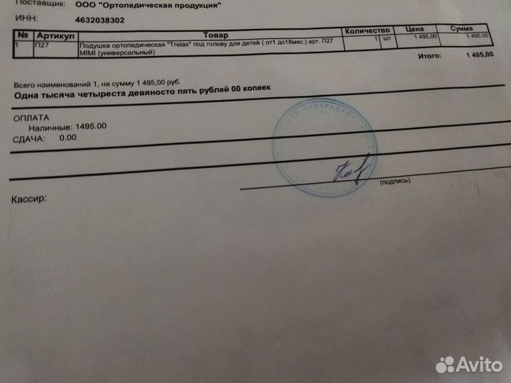 Подушка детская ортопедическая