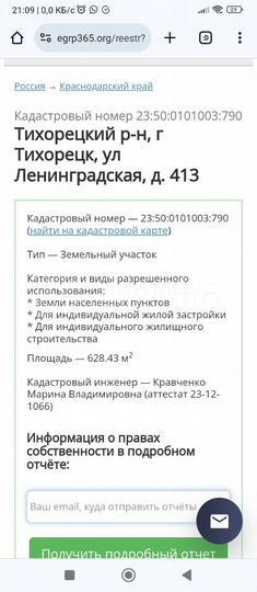 Участок 6,3 сот. (ИЖС)