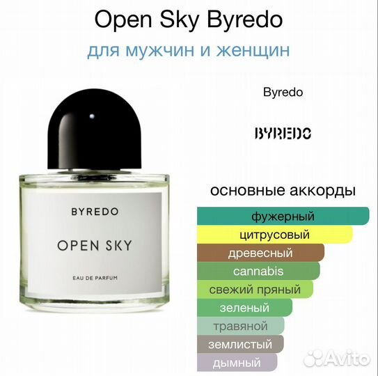 Open Sky Byredo