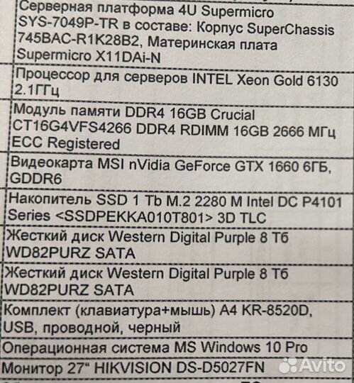 Сервер supermicro