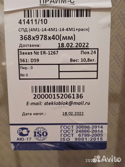 Стеклопакеты