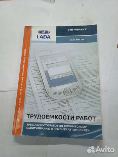 Сборник трудоемкостей работ на priora