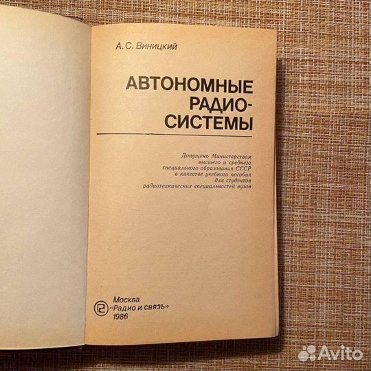 Виницкий А.С. 