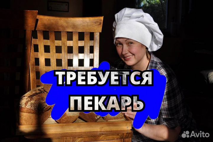 Пекарь на фабрику. ou782