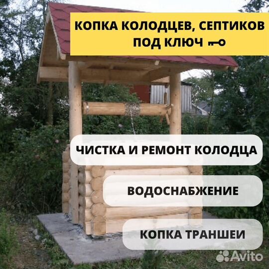 Колодец под ключ. Строительство септиков