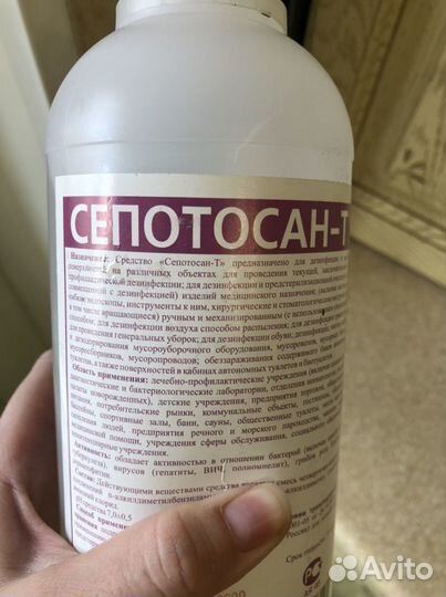 Дезинфицирующее средство Сепатосан-Т