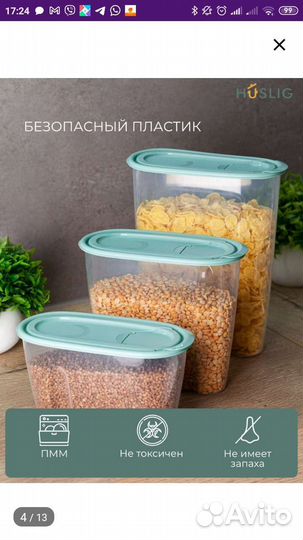 Ёмкости для сыпучих продуктов