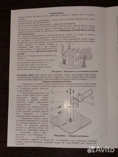 Антенна-усилитель интернет сигнала 2G/3G/4G(wifi)