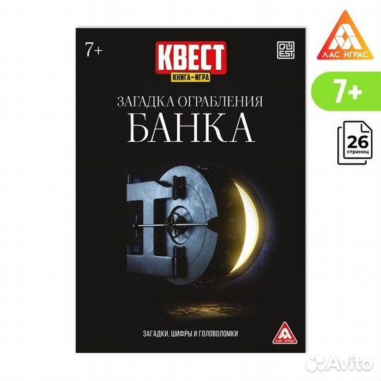 Квест игра
