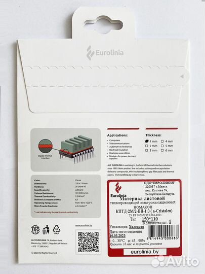 Материал листовой теплопроводящий a-Cristalen