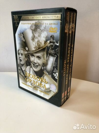 Любовь Орлова. Подарочная коллекция DVD (3 диска)