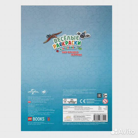 Книга-раскраска Jurassic World