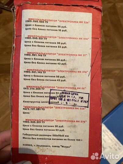 Калькулятор электроника СССР