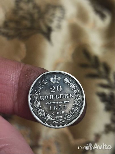 Серебряные монеты 20 и 10коп.1857г