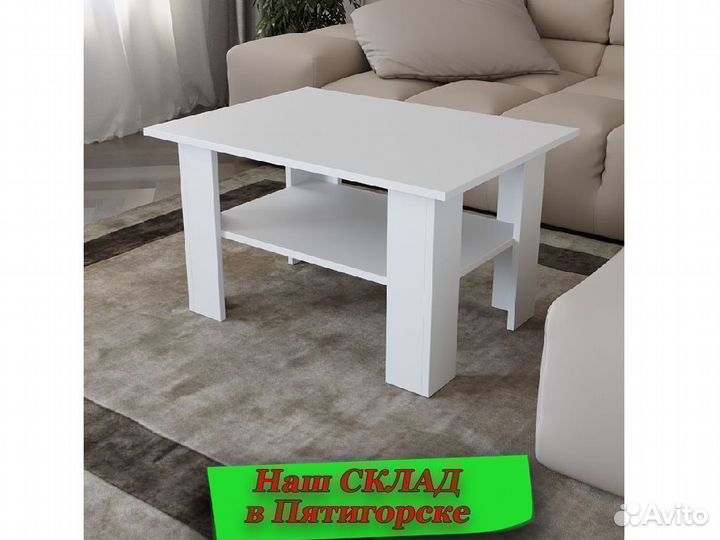 Журнальный стол