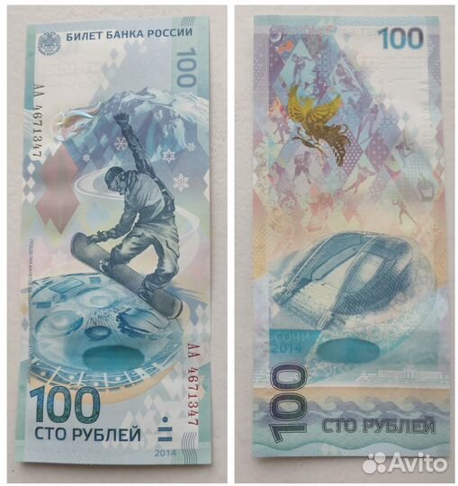 Купюры Олимпиада Сочи Крым Чм по футболу