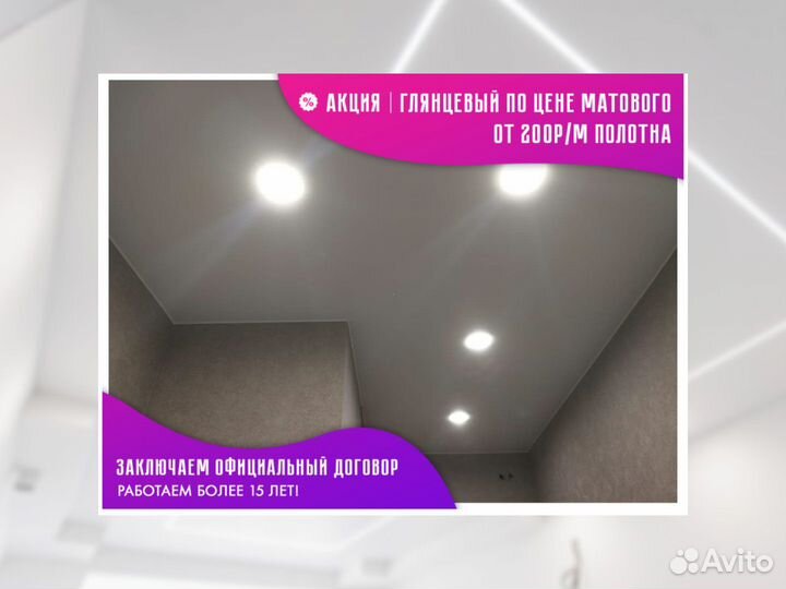 Натяжной потолок