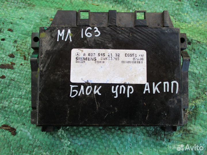 Блок управления автоматом мерседес w163 022545213