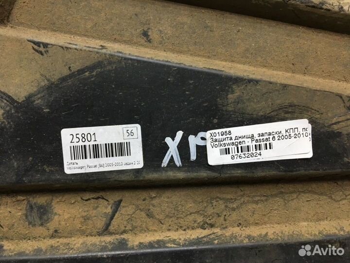 Пыльник (кузов наружные) Volkswagen Passat B6