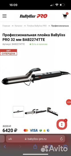 Плойка babyliss pro 32 мм BAB2274TTE